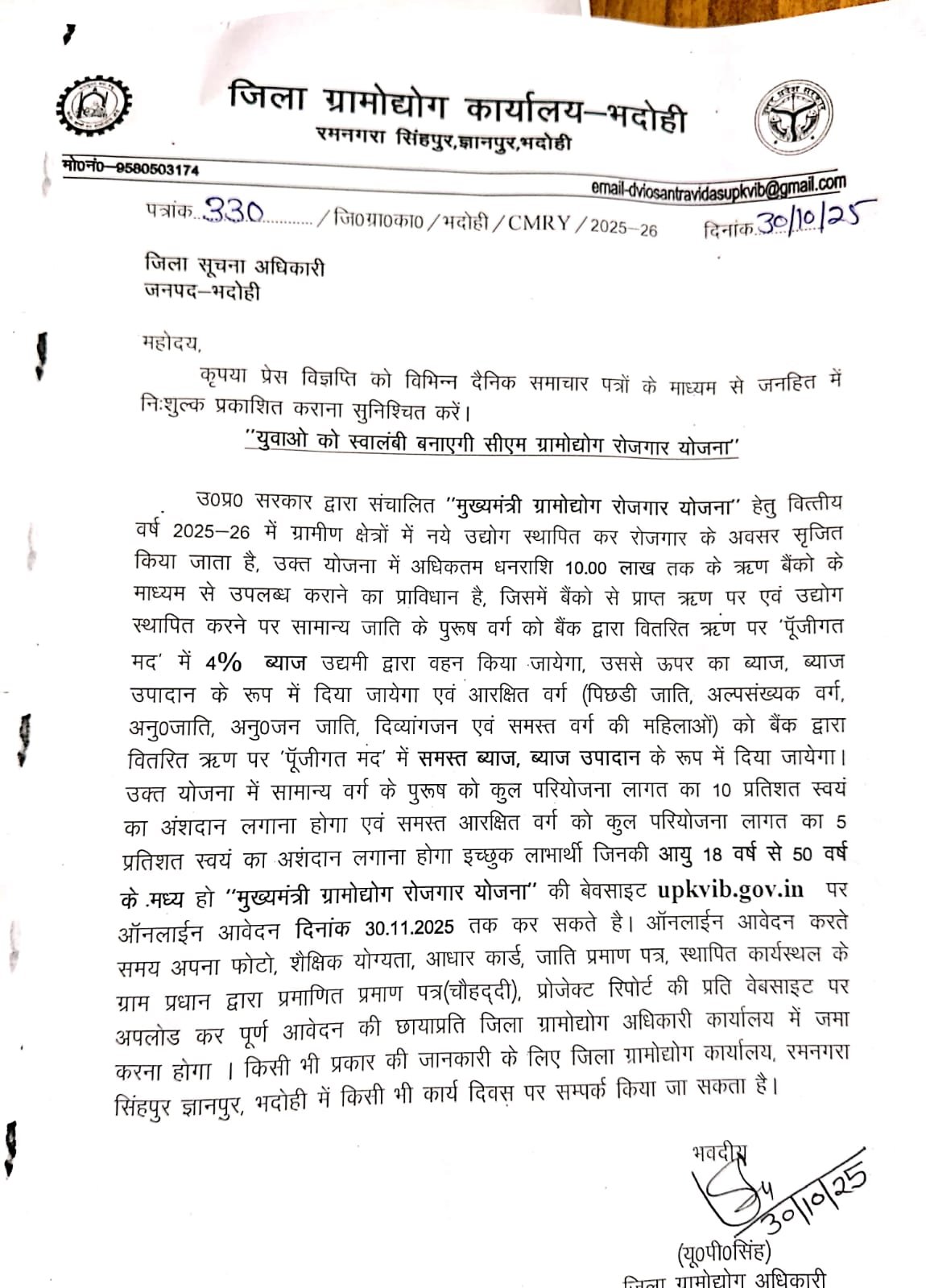 ग्रामोद्योग रोजगार योजना से 10 लाख तक ऋण, 30 नवम्बर तक करें आवेदन
